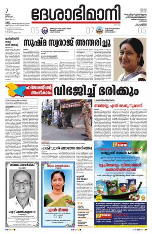 Kannur, 07th August 2019