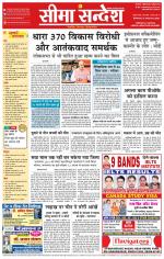 Hanumangarh Seema Sandesh 