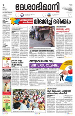 Thiruvananthapuram,07th August 2019