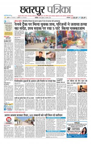 Chhatarpur Patrika
