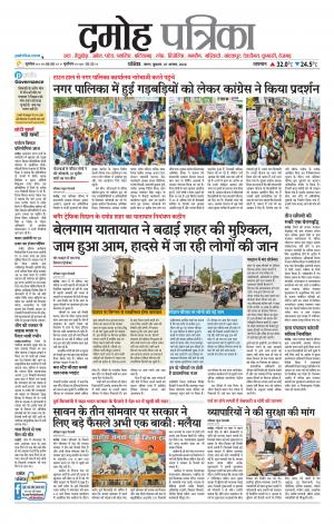 Damoh Patrika