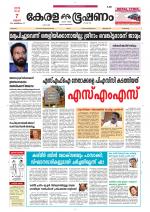 Keralabhooshanam (Thiruvalla Edition)