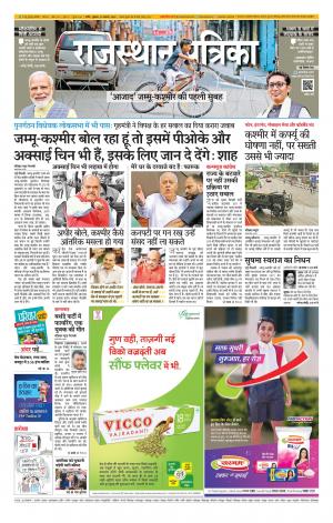 Rajasthan Patrika Nagaur