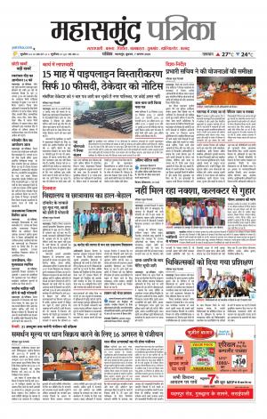 Mahasamund Patrika