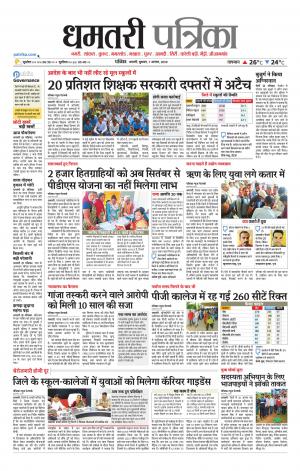 Dhamtari Patrika