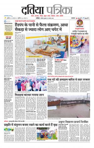 Datia Patrika