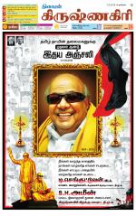 Krishnagiri-Salem Supplement
