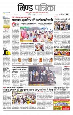 Bhind Patrika