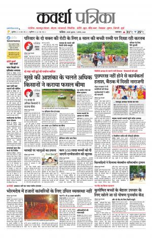 Kawardha Patrika