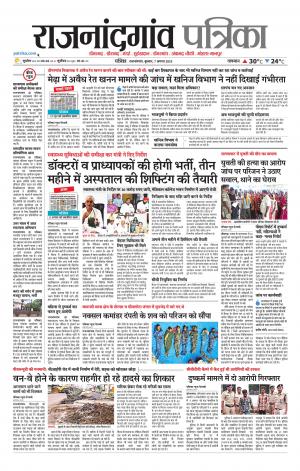 Rajnandgaon patrika