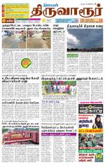 Thiruvarur-Trichy Supplement