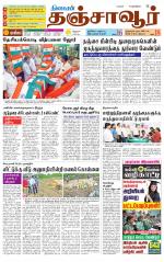 Thanjavur-Trichy Supplement