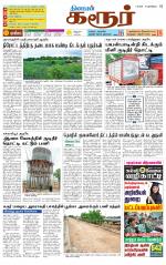 Karur-Trichy Supplement