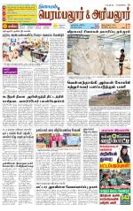 Perambalur-Trichy Supplement