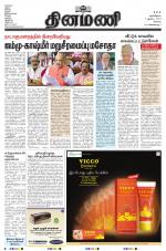 Dinamani - Erode & Ooty