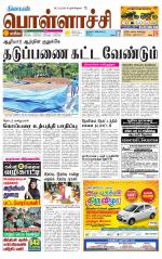 Pollachi-Coimbatore Supplement