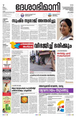 Palakkad, 7th August 2019