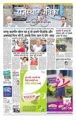 rajasthan patrika dungarpur