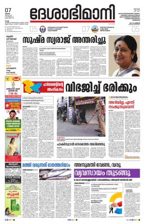 Ernakulam, August 7th 2019