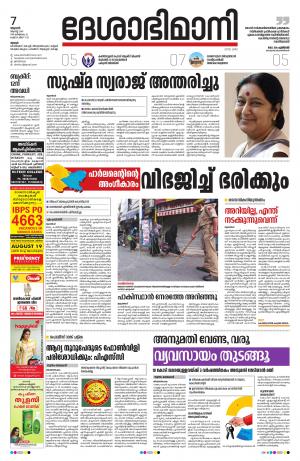 Thrissur, 7th August 2019