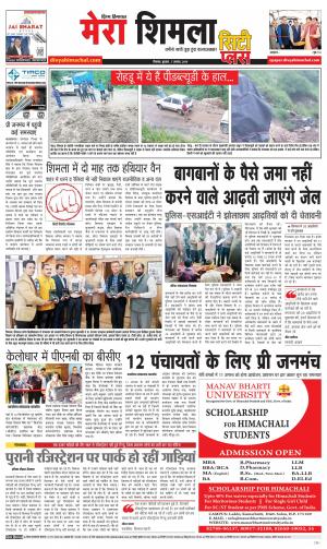 Mera Shimla (city Plus)