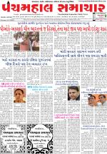 Panchmahal Samachar