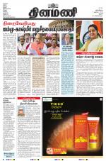 Dinamani - Thanjavur