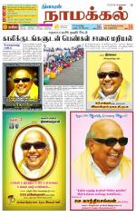 Namakkal-Salem Supplement