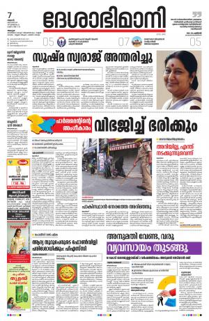 Alappuzha, 7th August 2019