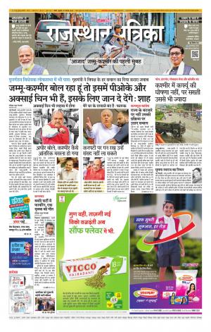 Rajasthan Patrika Nagour DAK