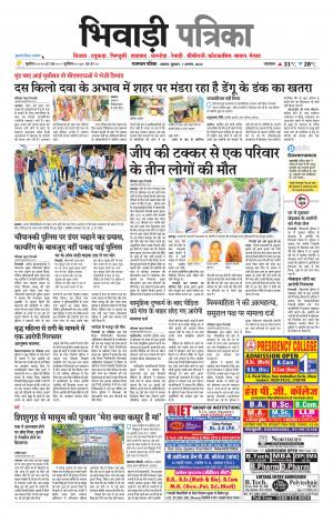 Bhiwadi Rajasthan Patrika