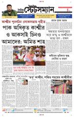 Dainik-Statesman