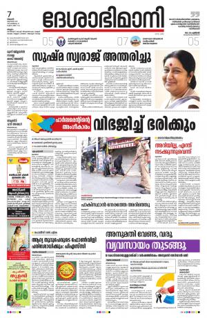 Malappuram, 7th August 2019