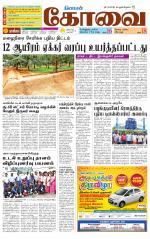 Coimbatore Supplement