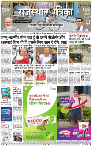 Bharatpur City Rajasthan Patrika
