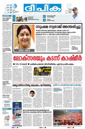 Deepika 07 August 2019