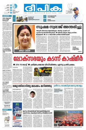 Deepika 07 August 2019