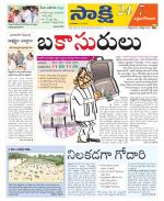 West Godavari District