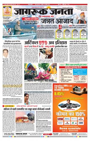 Jagruk Janta Jodhpur