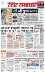 Star Samachar chhatarpur
