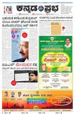 Kannada Prabha - Shimoga