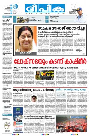 Deepika 07 August 2019