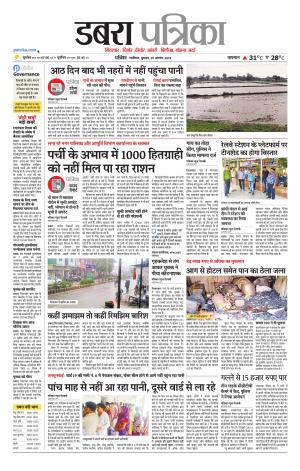 Dabra Patrika