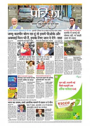 Balaghat Seoni Patrika