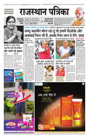 Rajasthan Patrika Jodhana