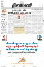 Dinamani -Tirunelveli