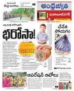 Mahabubnagar District