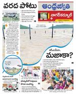 Nagarkurnool District