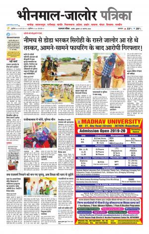 rajasthan patrika bhinmal