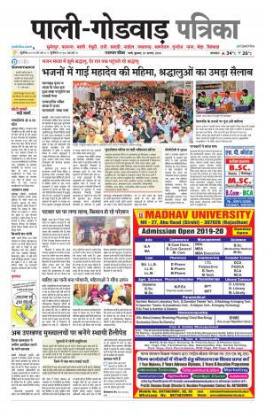 rajasthan patrika Godwar